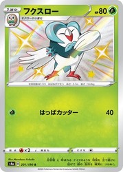 Shiny Dartrix 201/190 Shiny Star V Japanese Pokemon Card