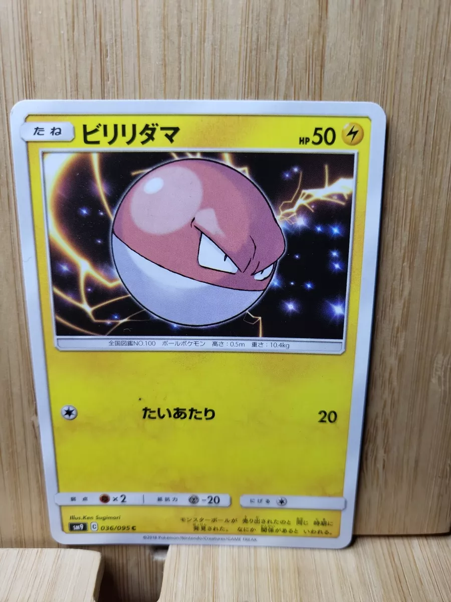 Pokemon TCG - SM9 - 036/095 (C) - Voltorb