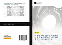 Gao Zhong Xue Sheng Rong Ru Dong Shou Zuo Shi Yan Qi Cai Yu Shi Yan Jiao Xue Dui