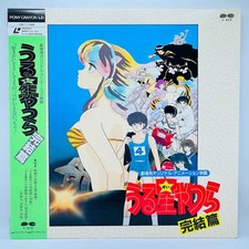 Urusei Yatsura: Movie #5 The Final Chapter (G100F5057) /w Obi Japanese Laserdisc