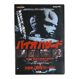  Rare Sega Saturn Edition Resident Evil Official Guide Showa Retro