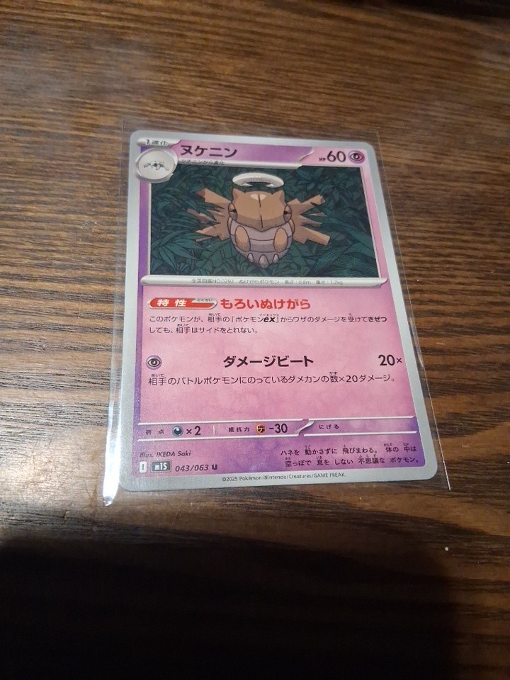 Shedinja - 043/063 - Pokemon Mega Symphonia