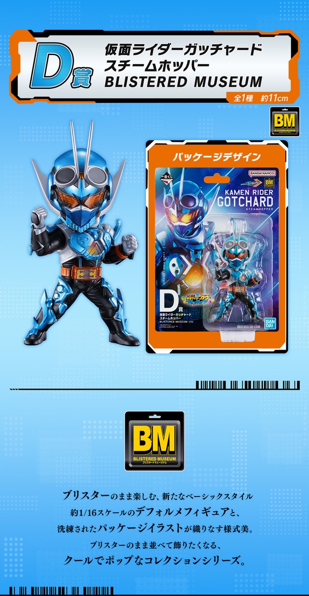 Ichiban kuji Kamen Rider Gavv & Gotchard Figure Prize C D
