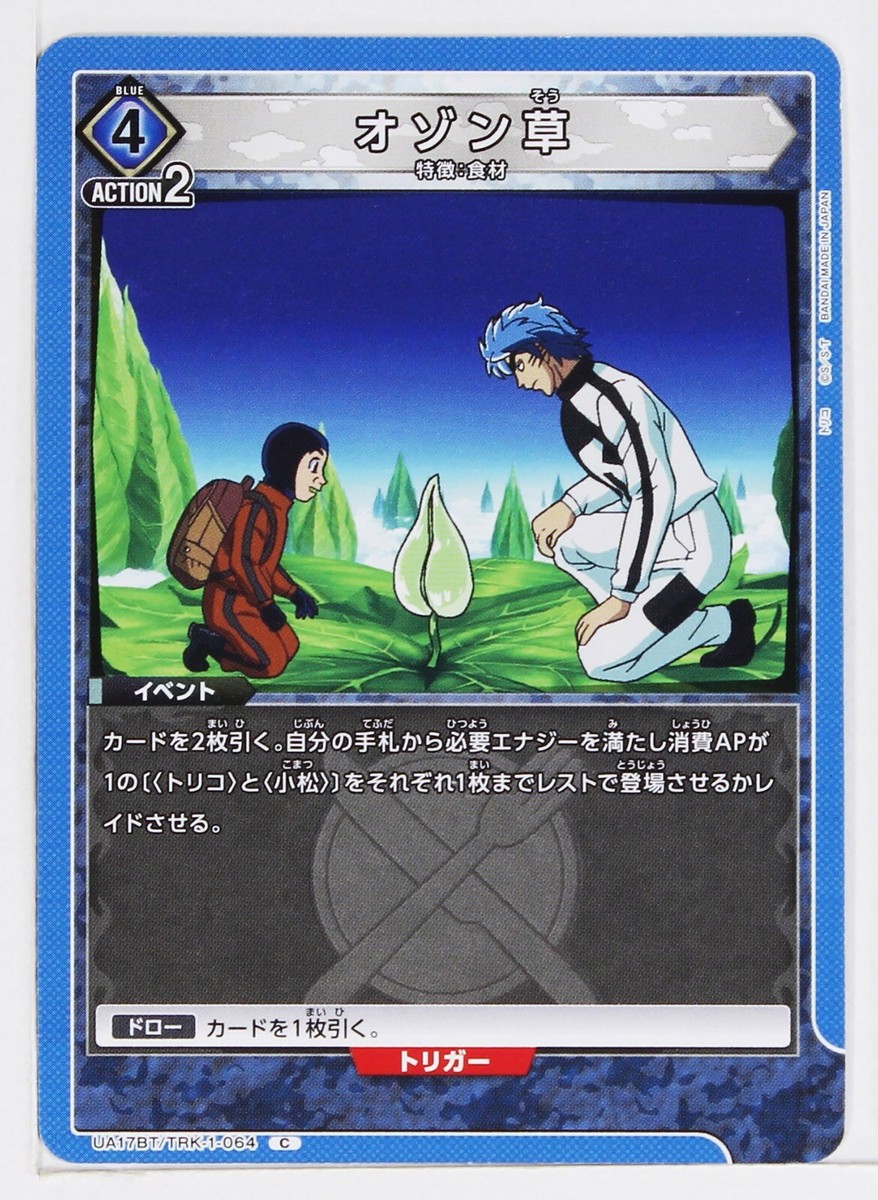 Ozone Grass (C) TRK-1-064 - Toriko Union Arena Trading Card