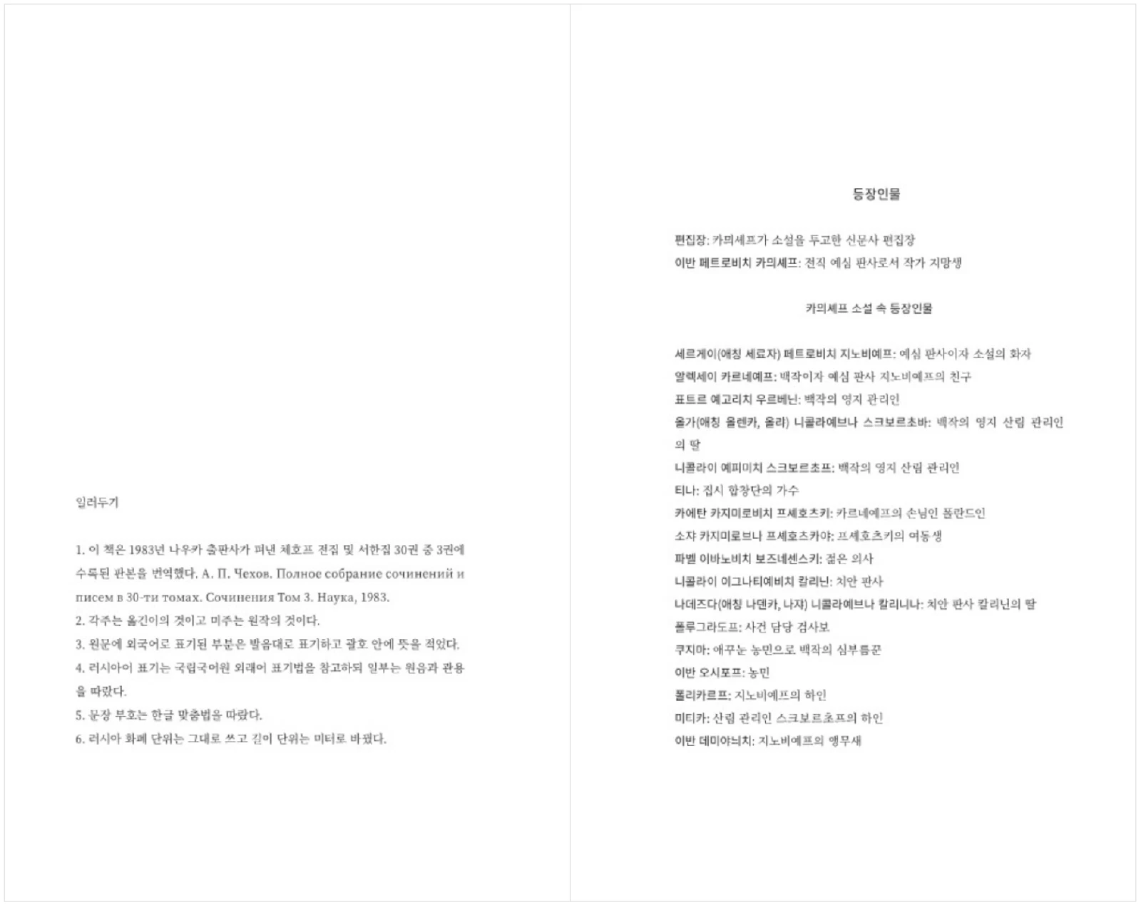 The Shooting Party by Anton Chekhov Korean book