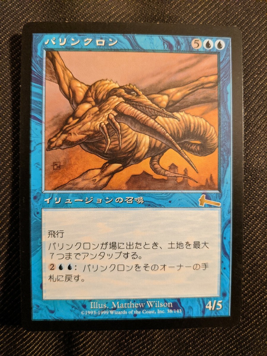 1x Palinchron Japanese NM - Magic MTG Reserved List x1 | eBay