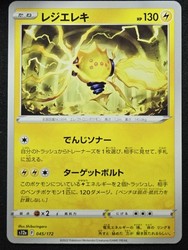 Regieleki 045/172 VSTAR Universe Japanese Common