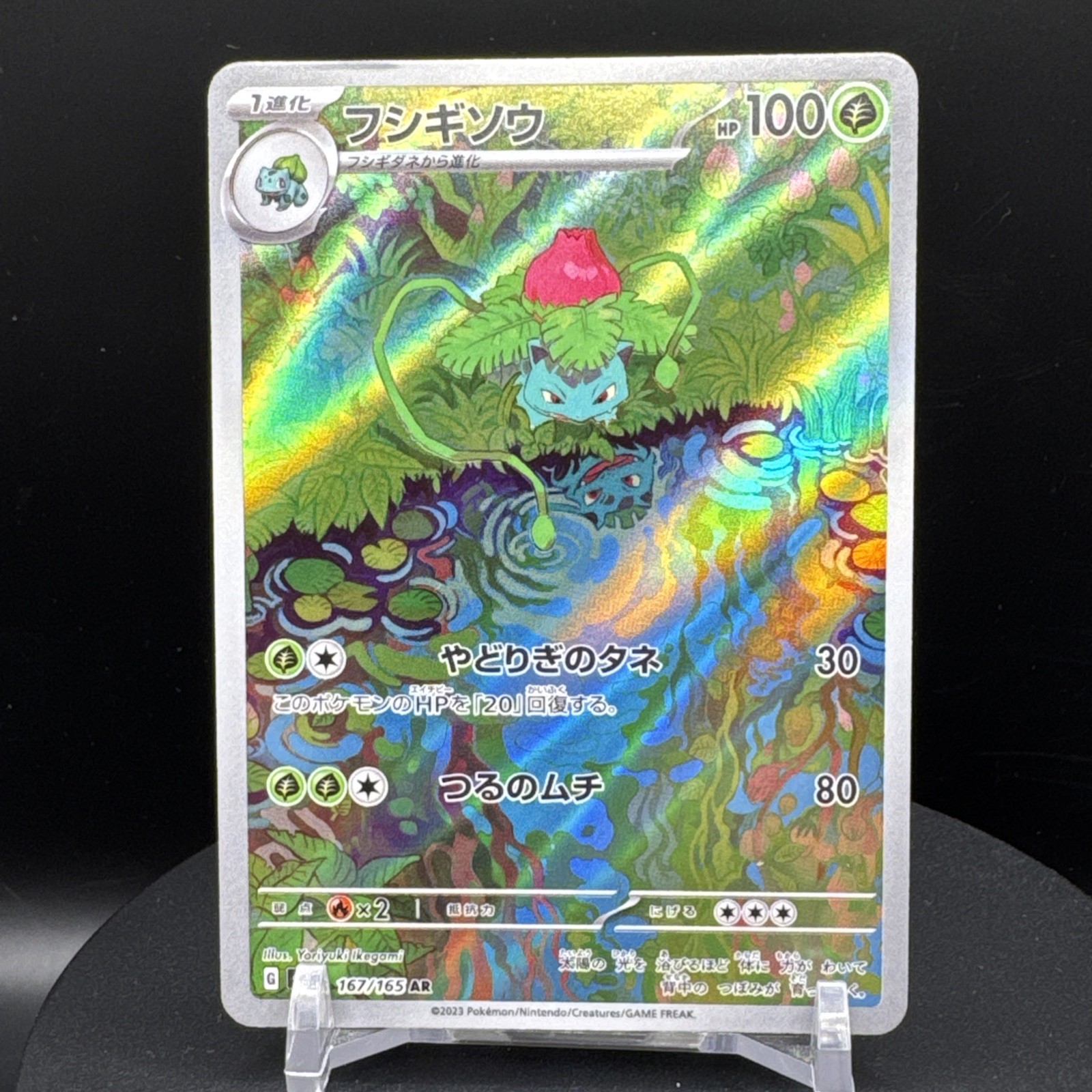 Ivysaur AR 167/165 sv2a Pokemon Card 151 Japanese NM US Seller