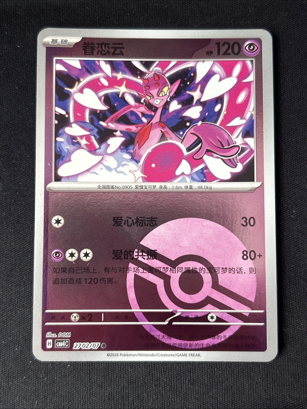 Pokemon Enamorus 2702/07 Gem Pack Vol. 4 S-Chinese Poké Ball Holo NM ...