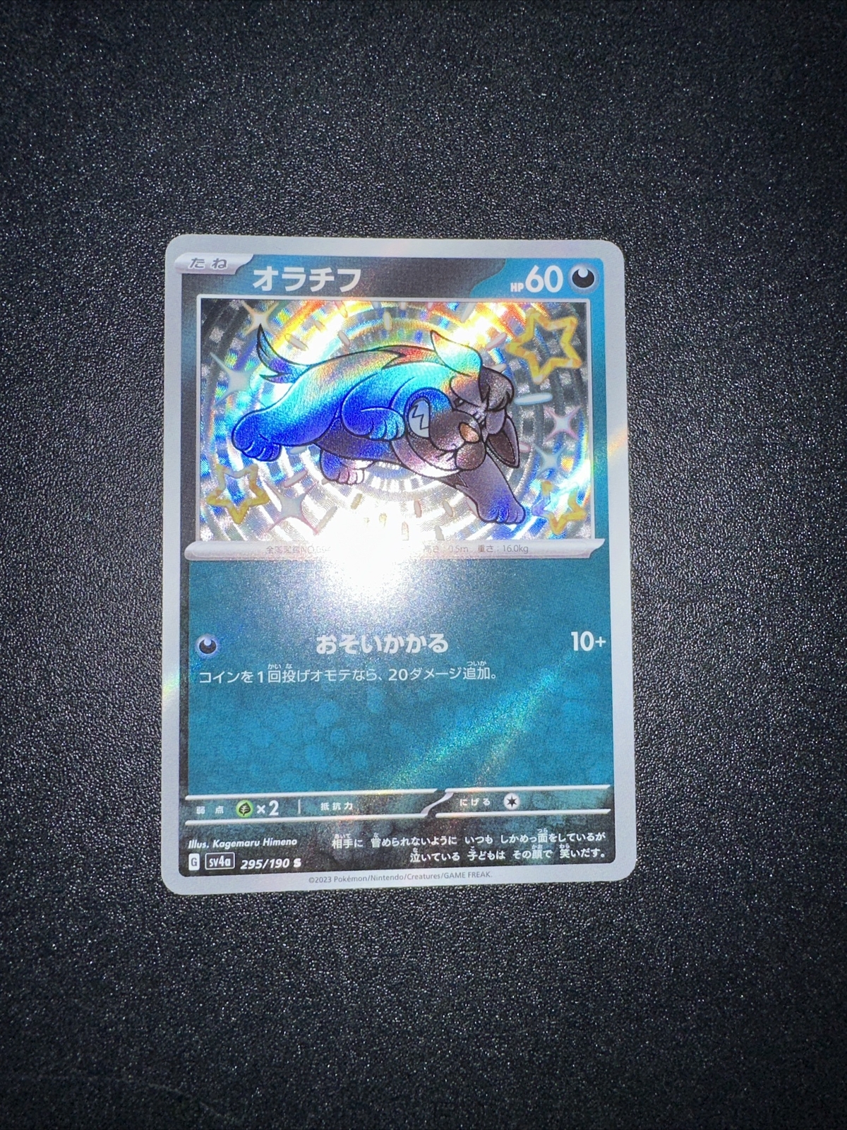 Pokémon TCG Maschiff 295/190 Japanese Shiny Treasure ex Shiny Rare NM