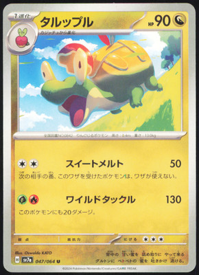 Appletun Regular SV7a: Paradise Dragona 047/064 NM