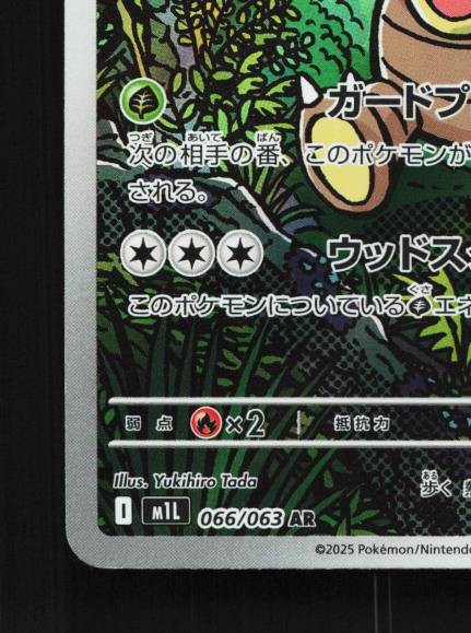 Carte Pokémon Volcanion 014/063 - M1L Mega Brave à L'unité - Foto 2