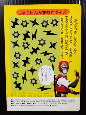 1988 VINTAGE WORLD NINJA JIRAIYA JAPAN BOOK POPY CHOGOKIN SENTAI