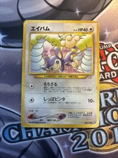 (SW) Aipom (No. 190) - Japanese Neo Genesis Uncommon - Pokémon TCG - Vintage HP