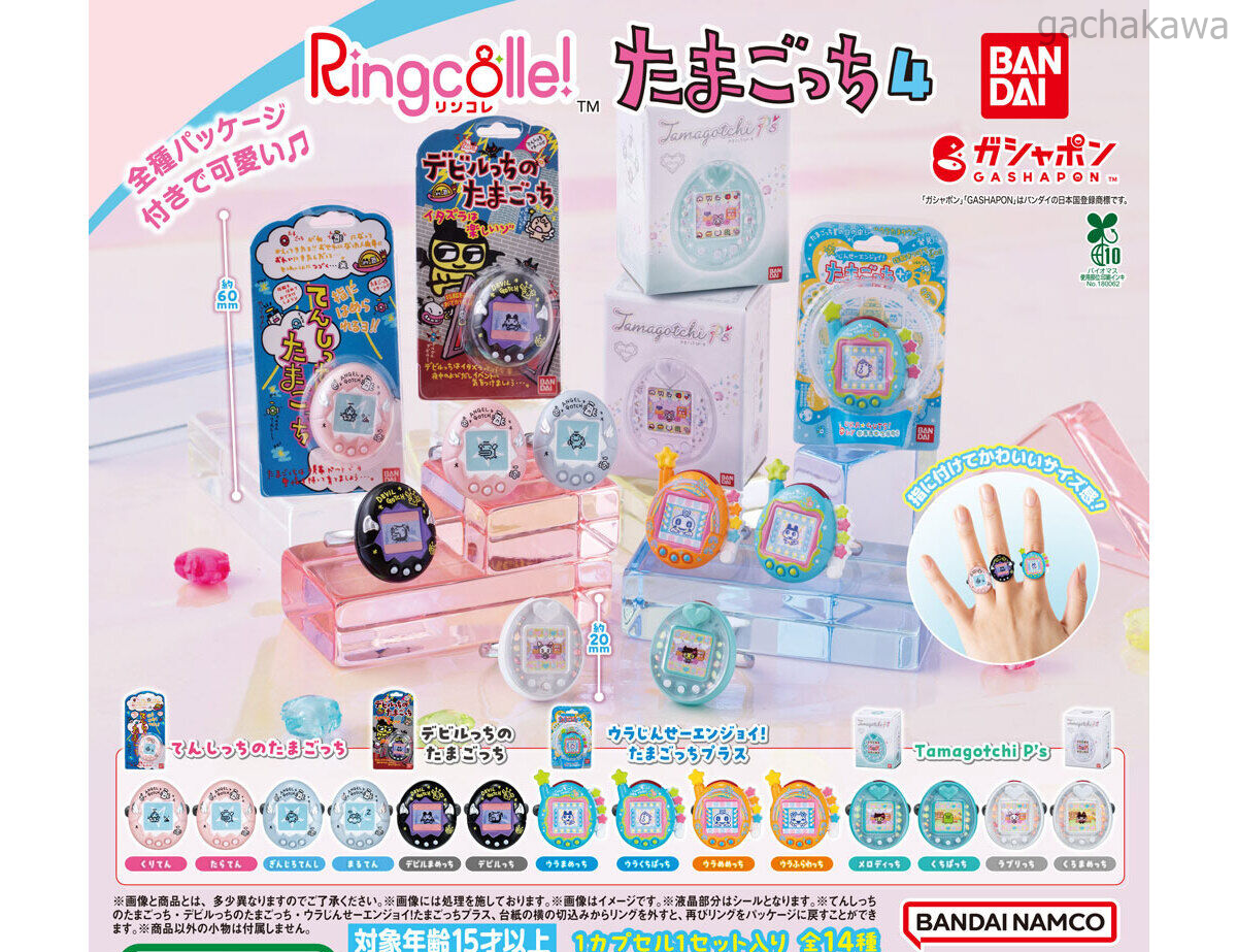 PSL Ringcolle Tamagotchi 4 Figure Keychain Bandai Gashapon Toys | eBay