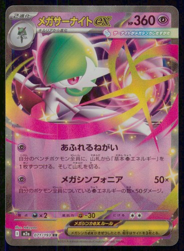 Mega Gardevoir ex 071/193 MEGA Dream ex 2025 takuyoa Holo