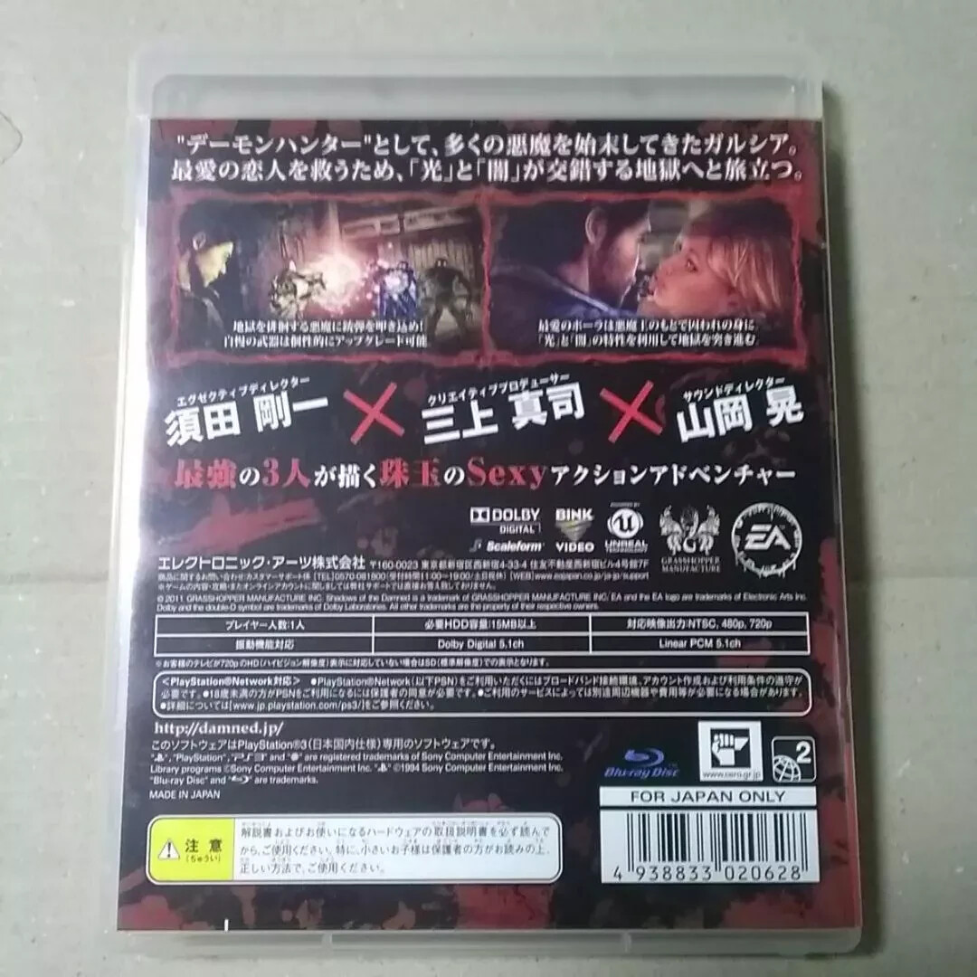 Shadows of the Damned PS3 Japan Version Complete Tested Suda51