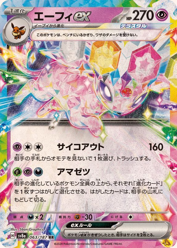 Espeon ex RR 063/187 Terastal Festival ex sv8a Pokemon Card Japanese [Near Mint]