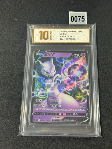 Pokemon TCG Mewtwo V - S-Chinese Sword & Shield CS5aC 033/127 RR- Grade 10
