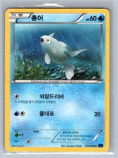 2015 Pokémon BREAKthrough Korean Remoraid #012/059