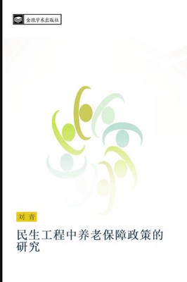 Qing Liu | min sheng gong cheng zhong yang lao bao zhang zheng ce de yan jiu