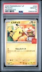 PSA 10 Pikachu 020/M-P Mcdonald's Promo Pokemon Japanese