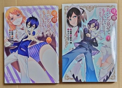 I Want You To Make a Disgusted Face and Show Me Your Underwear Japanese 1-2 Set