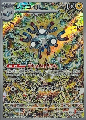 #ad #ad Magneton AR 112 106 SV8 Super Electric Breaker Pokemon Card Japanese $13.30