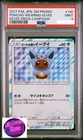 【PSA 9】Poncho-Wearing Eevee Japanese SM Promo Mega Campaign 2017 #140 from Japan