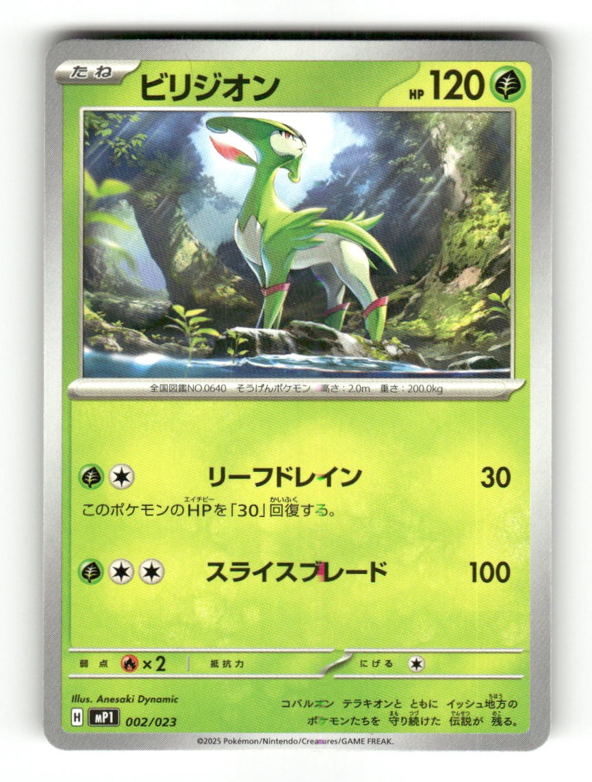 Virizion 053/742 Starter Deck 100 Battle Collection Pokemon Japanese Near Mint