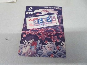 Famicom Software Ganbare Goemon Gaiden Konami FIz32