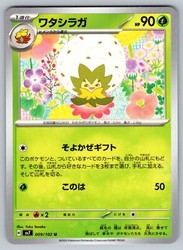 Eldegoss 009/102 Stellar Miracle