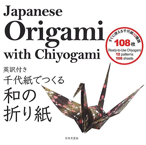 Japanese Origami Chiyogami in English Japan Paper Art Book and S... book form JP