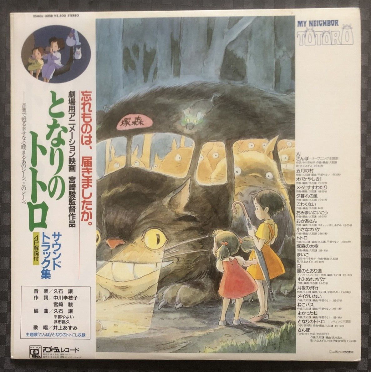 JAPAN LP  TOTORO ORIGINAL 1988 JO HISAISHI 藤沢 守 となりのトトロ　サウンドトラック集