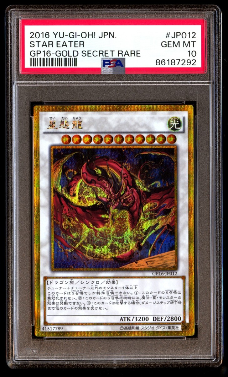 PSA 10 Gem Mint Star Eater GP16-JP012 Gold Secret Rare 2016 PSA 10 Gem Mint Star Eater GP16-JP012 Gold Secret Rare 2016