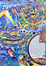 RAPHAEL ABECASSIS "WOMAN OF VALOR" SERIGRAPH ON PAPER WITH GOLD ACCENTS COA