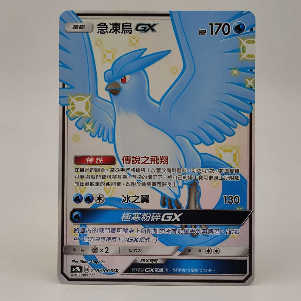 Pokemon Card - Articuno GX - T-Chinese - Full Art - AC2b 218/200 SSR - Mint  !