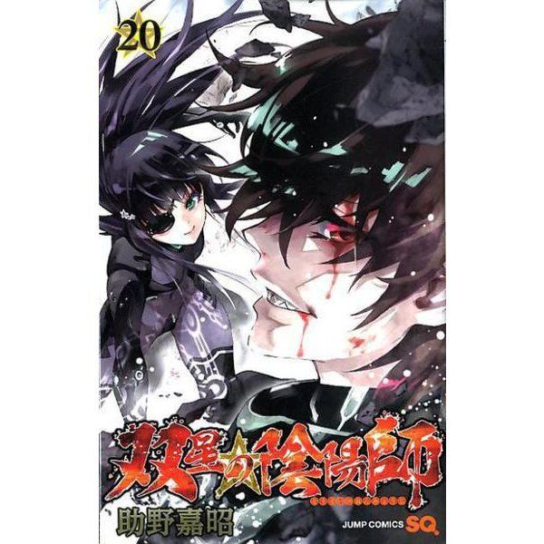 Twin Star Exorcists (Sousei no Onmyouji) 32 – Japanese Book Store