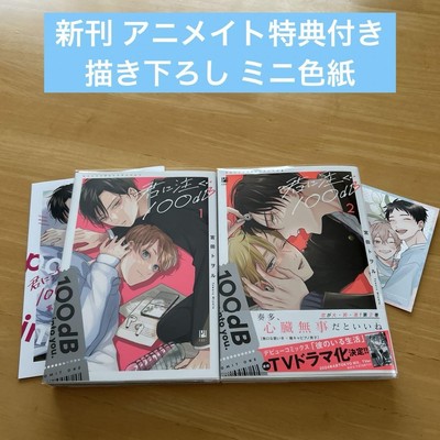 New release: 100dB for you, volumes 1-2, with Animate bonus #PGGY3J