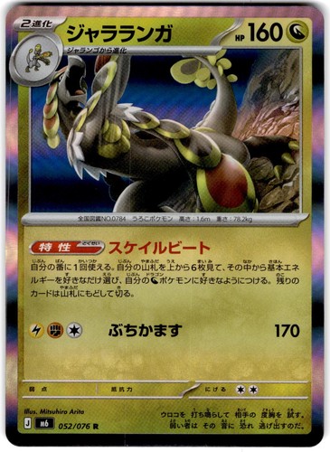 Pokemon Kommo-o Storm Emeralda #52 Normal Holo Japanese