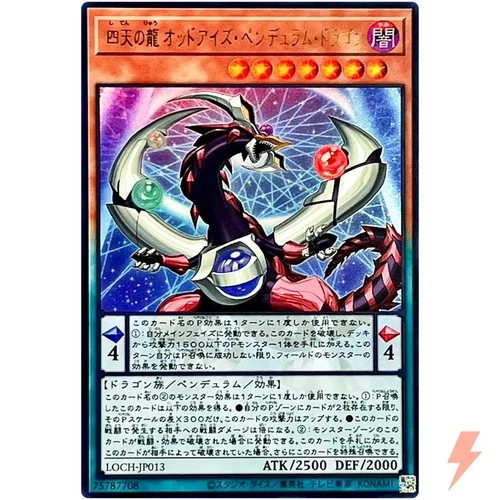Odd-Eyes Pendulum Dragon of the Four Heavenly Dragons‎‎ Ultra Rare LOCH-JP013