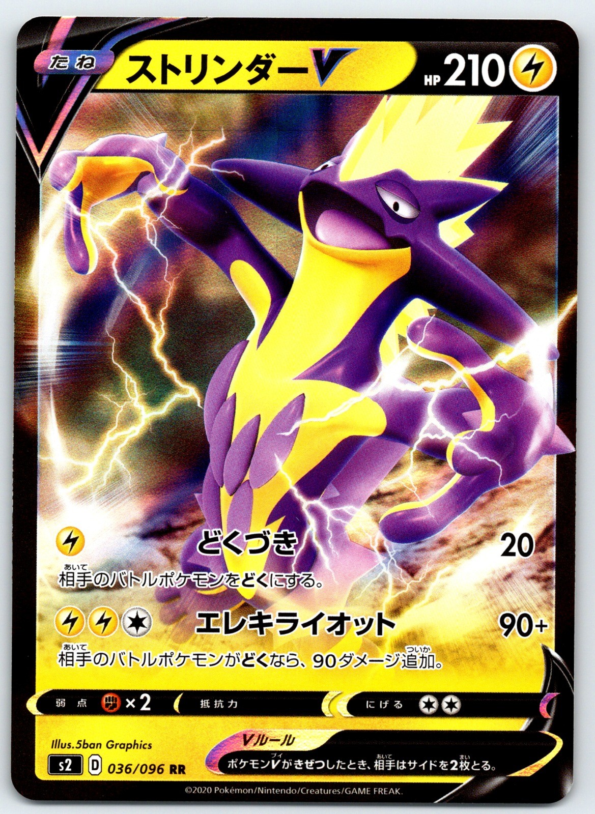 Toxtricity V (Double Rare) - 036/096 - S2: Rebellion Crash