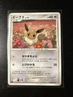Eevee DPBP#157 DP4 Majestic Dawn Dash Rare 1st Ed NM Pokemon Card Japanese