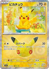 Pikachu #45 Prices | Pokemon Japanese 30th Celebration | Pokemon Cards