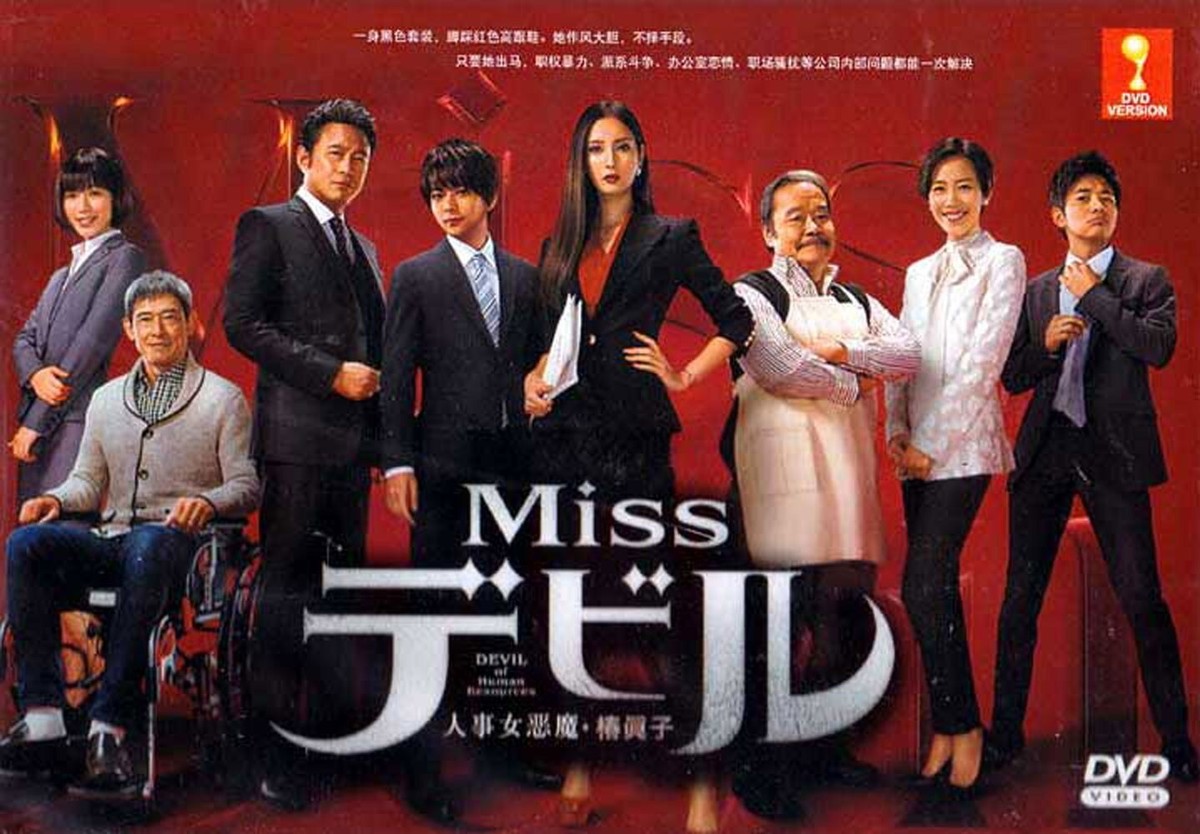 JAPANESE DRAMA DVD MISS DEVIL 人事女惡魔 VOL.1-10 END~ENGLISH