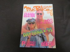 Mr. Bike Mr. Bike 1995/6