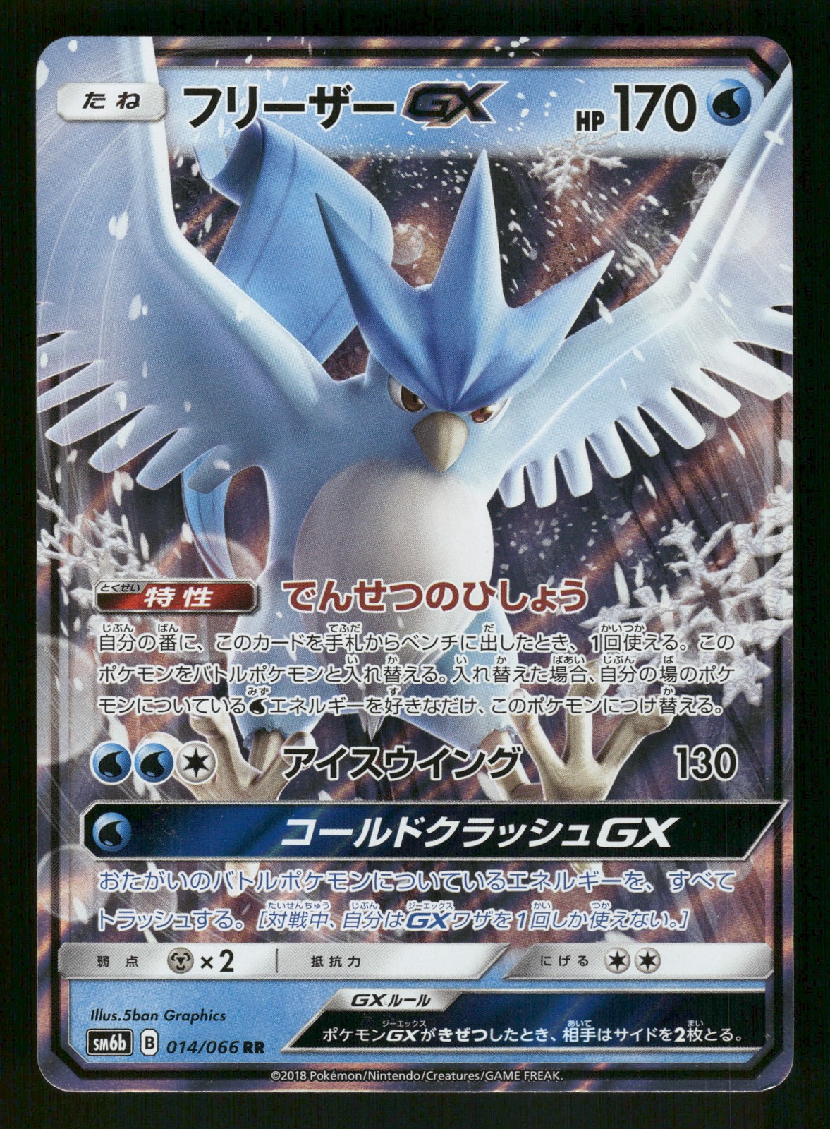 Articuno GX 014/066 Japanese, Holo Pokemon SM6b: Champion Road