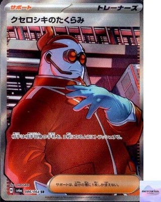 Xerosic's Scheme SR 086/064 Night Wanderer sv6a Pokemon Card Game Japanese NM