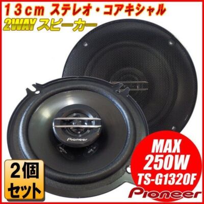 Pioneer 13cm 2WAY Speaker TS G1320F 250W