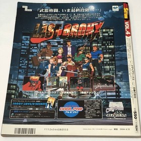 Dengeki Saturn 199VOL4 Friends Last Bronx Robot F Langrisser IV Map Data Used SS
